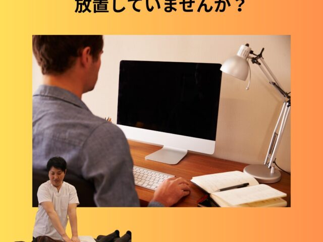 デスクワークによる慢性的な肩こり・頭痛を根本改善！神戸市長田区で姿勢矯正が得意な整骨院をお探しの方へ